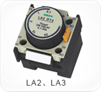 LA2、LA3系列空氣延時頭