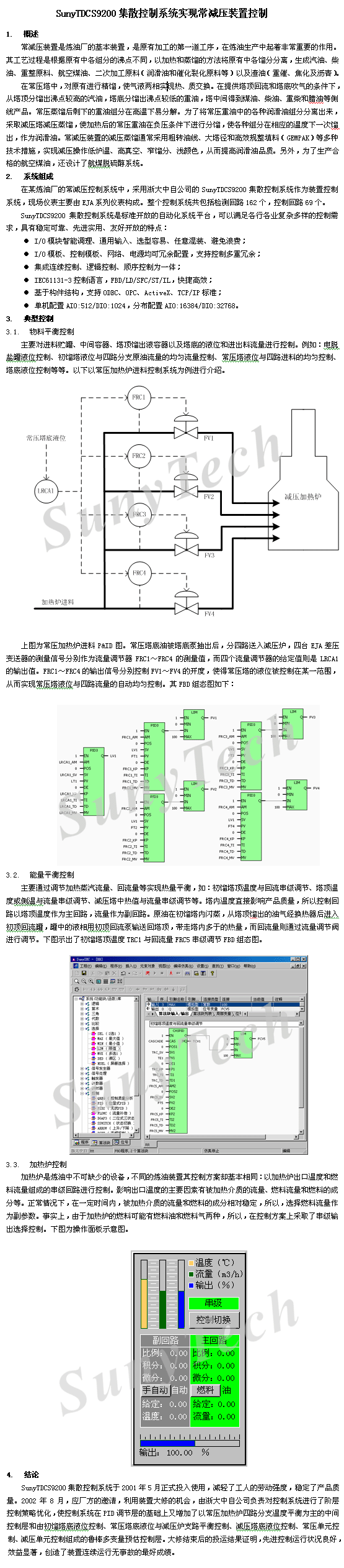 SunyTDCS9200集散控制系統(tǒng)實現(xiàn)常減壓裝置控制