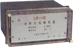 上繼LG-11、12型功率方向繼電器