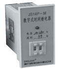 德力西 JS14P、JS14P-D/M數(shù)字式時(shí)間繼電器