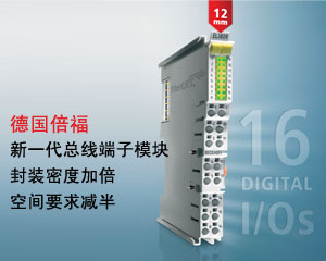 新一代總線端子模塊：封裝密度加倍，空間要求減半