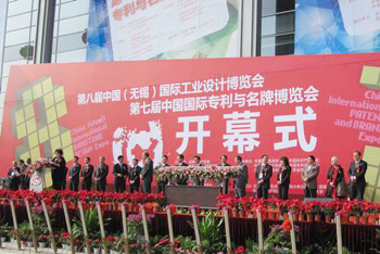 第七屆中國（無錫）國際專利與名牌博覽會