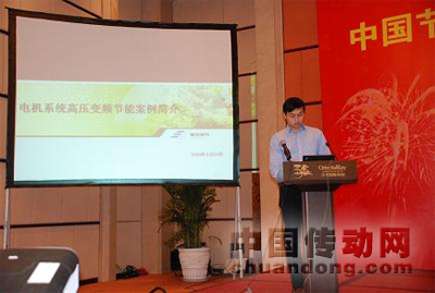 智光電氣代表在“中國電機系統(tǒng)節(jié)能挑戰(zhàn)項目”節(jié)能服務(wù)公司技術(shù)培訓(xùn)會做報告