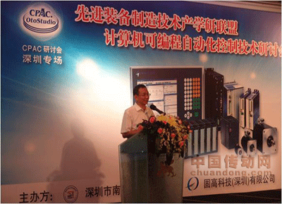 固高科技(深圳)有限公司總經(jīng)理吳宏教授致歡迎辭