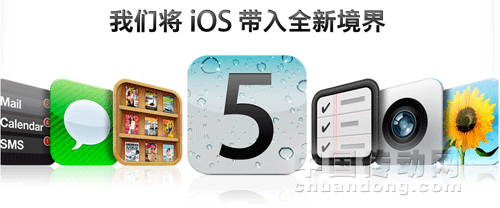 蘋果ios5系統(tǒng)讓iphone 4S功能更強大