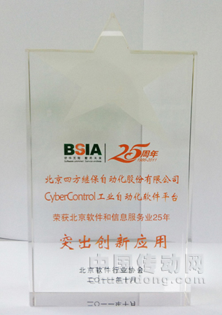 北京市軟件和信息服務(wù)業(yè)25年突出貢獻(xiàn)企業(yè)、突出貢獻(xiàn)人才和突出創(chuàng)新應(yīng)用得到了集中展示，眾多政府領(lǐng)導(dǎo)、業(yè)界領(lǐng)袖、專家與協(xié)會會員代表匯聚一堂，就制約產(chǎn)業(yè)發(fā)展的瓶頸問題進(jìn)行了專題研討。