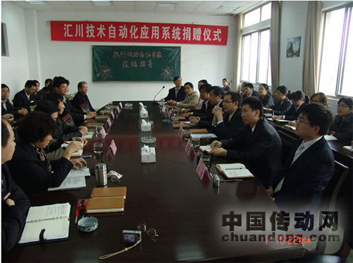匯川技術自動化應用系統(tǒng)捐贈儀式