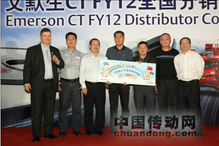 道合成金，收獲金秋——記艾默生C T全國(guó)分銷商大會(huì)