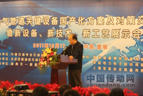 油氣管道關鍵設備國產(chǎn)化方案及對策交流會現(xiàn)場