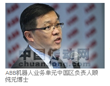 ABB機(jī)器人業(yè)務(wù)單元中國區(qū)負(fù)責(zé)人顧純元博士