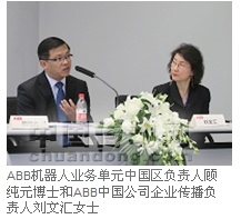 ABB機(jī)器人業(yè)務(wù)單元中國區(qū)負(fù)責(zé)人顧純元博士和ABB中國公司企業(yè)傳播負(fù)責(zé)人劉文匯女士