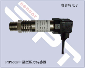 賽普特電子 PTP503H壓力傳感器、壓力變送器