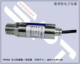 賽普特電子 PTP504壓力傳感器、壓力變送器 