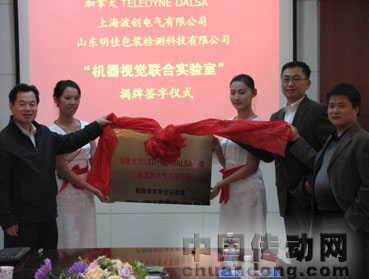 上海波創(chuàng)董事經(jīng)理張偉先生、TELEDYNEDALSA公司SteveZhu先生、曹茂永院長(zhǎng)、，共同為聯(lián)合實(shí)驗(yàn)室揭牌