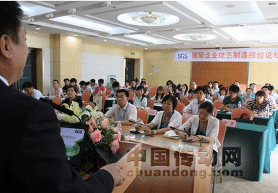 2011年國(guó)際企業(yè)綠色制造經(jīng)驗(yàn)論壇現(xiàn)場(chǎng) 