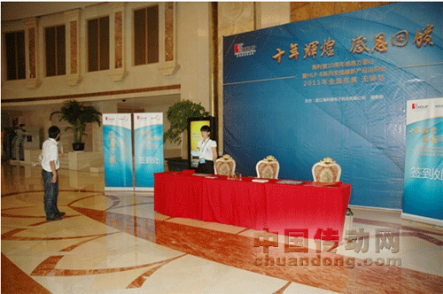 海利普10周年感恩萬里行2011年全國巡展無錫站簽到臺(tái)