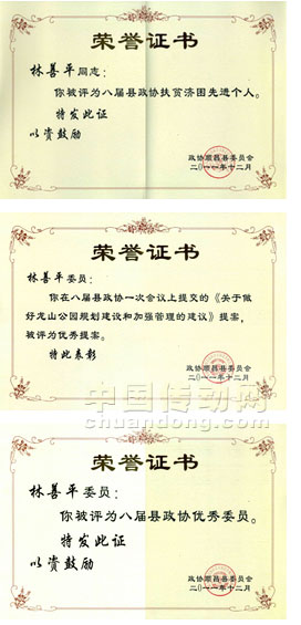 記縣政協(xié)常委、虹潤公司董事長林善平