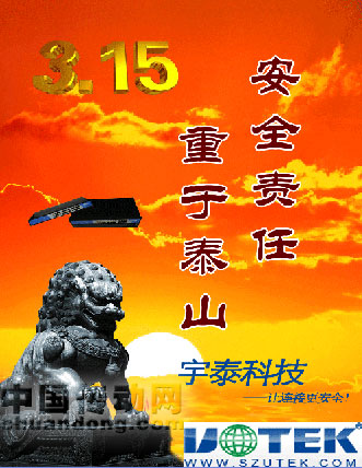 連接更安全，感恩3.15-------宇泰科技回饋大行動