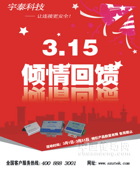 宇泰科技 315普及和引導消費者科學、合理、安全消費