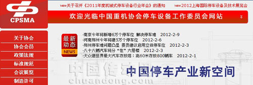 2012年2月1日,KACON公司正式通過了中國重型機械工業(yè)協(xié)會停車設(shè)備委員會申批成為該會會員!