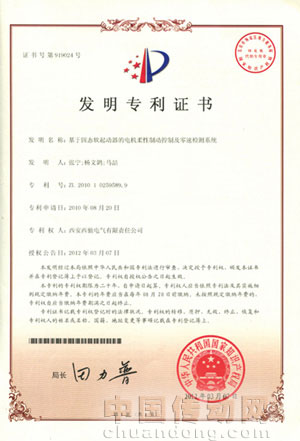 西馳公司軟起動器電機柔性制動及零速檢測系統(tǒng)喜獲發(fā)明專利