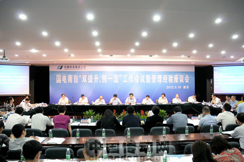 國(guó)電南自公司全面部署“雙提升，創(chuàng)一流”工作