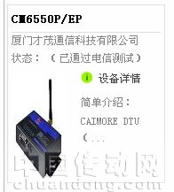 廈門(mén)才茂產(chǎn)品通過(guò)電信M2M平臺(tái)測(cè)試